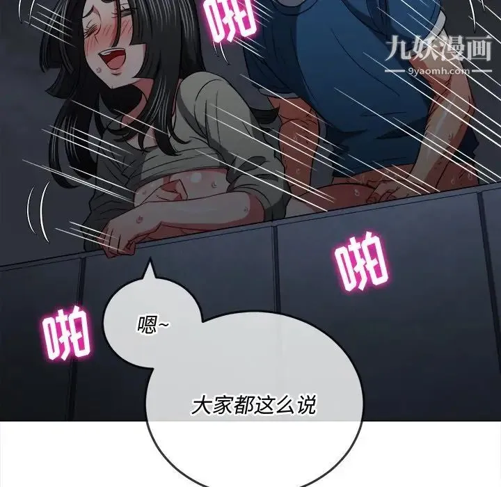 难缠小恶女 - 第80话 - page 70