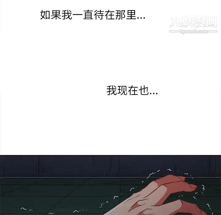 难缠小恶女 - 第80话 - page 73