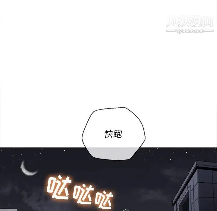 难缠小恶女 - 第80话 - page 79