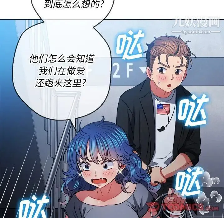 难缠小恶女 - 第80话 - page 81