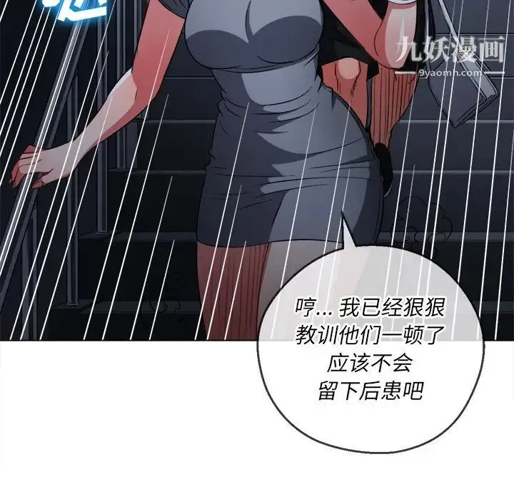 难缠小恶女 - 第80话 - page 82
