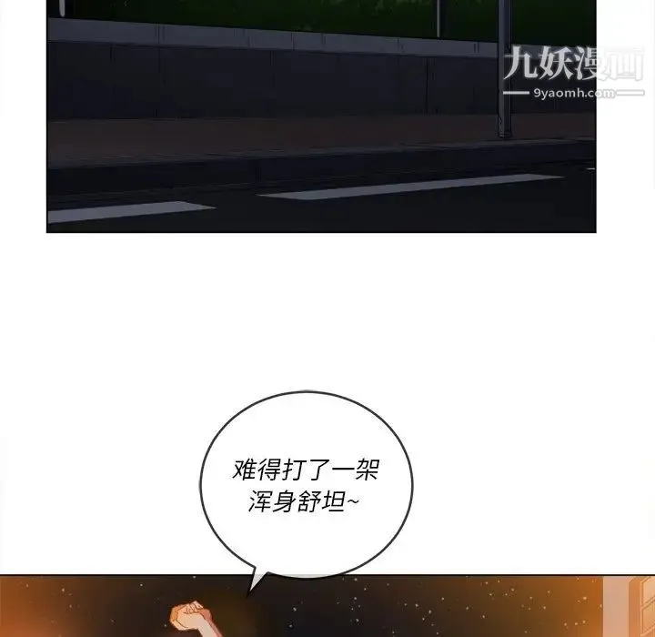 难缠小恶女 - 第80话 - page 85