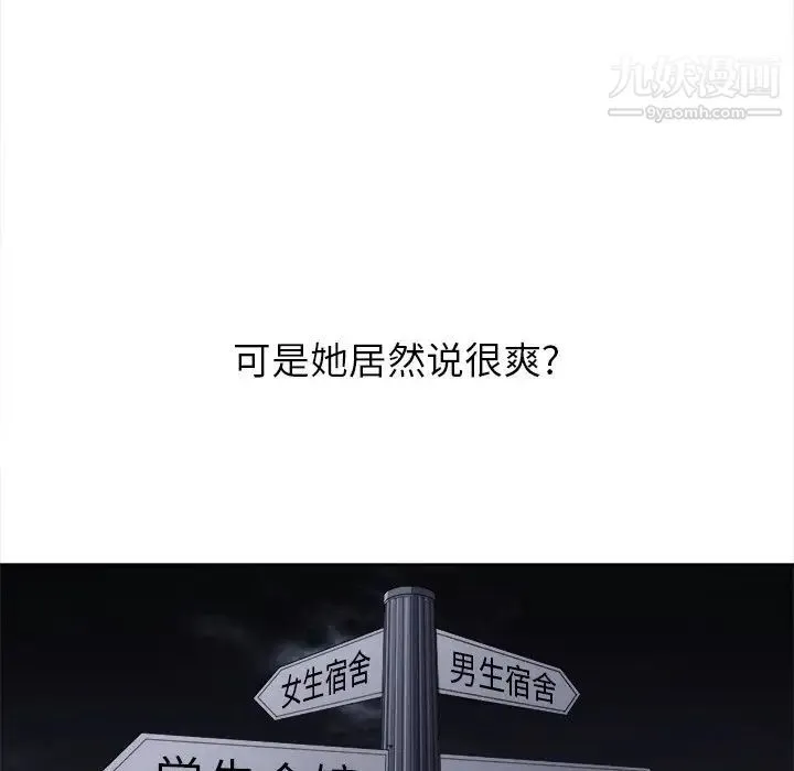 难缠小恶女 - 第80话 - page 92