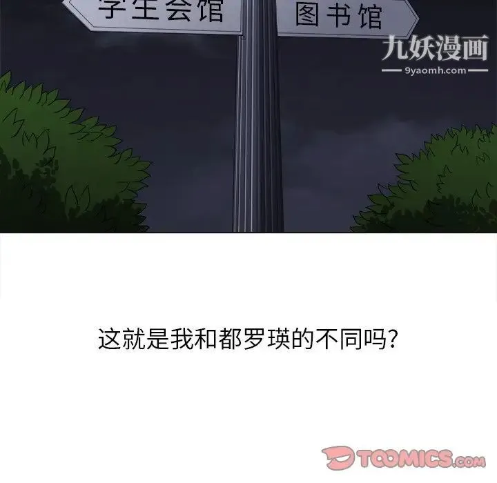 难缠小恶女 - 第80话 - page 93
