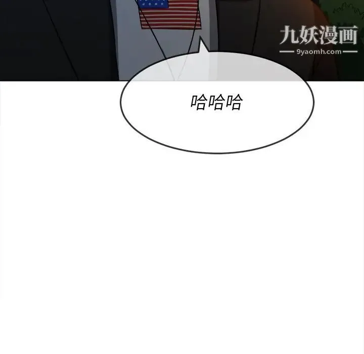 难缠小恶女 - 第80话 - page 101