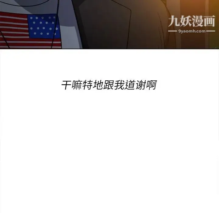 难缠小恶女 - 第80话 - page 104