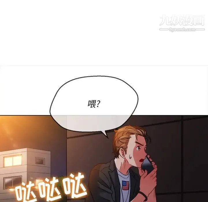 难缠小恶女 - 第80话 - page 114