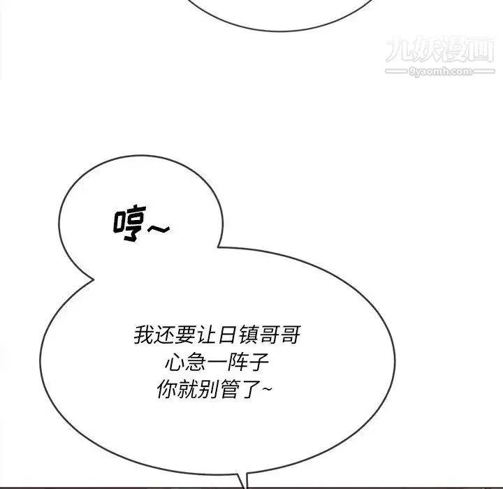 难缠小恶女 - 第80话 - page 119