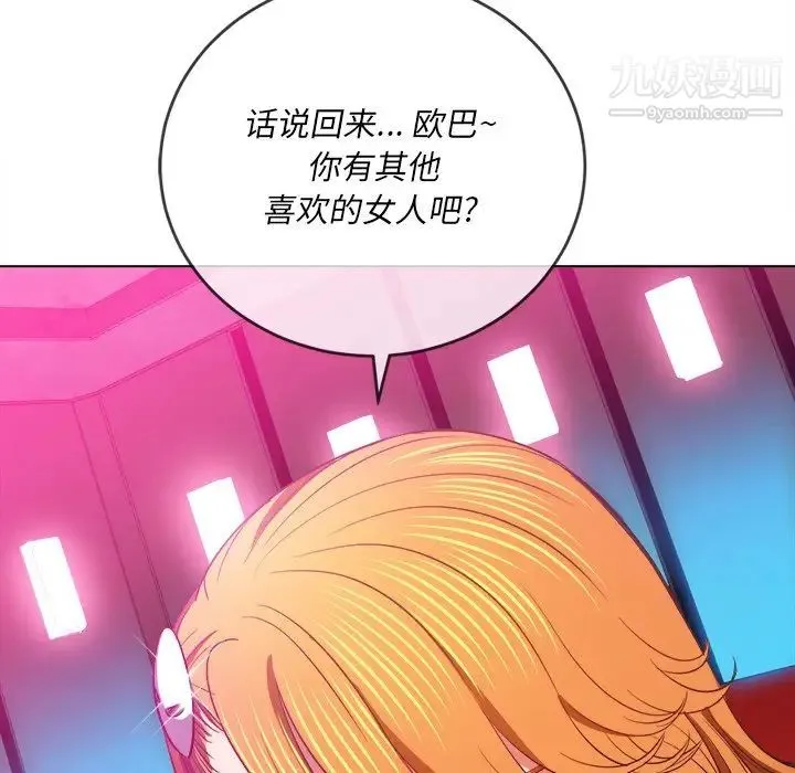 难缠小恶女 - 第80话 - page 121