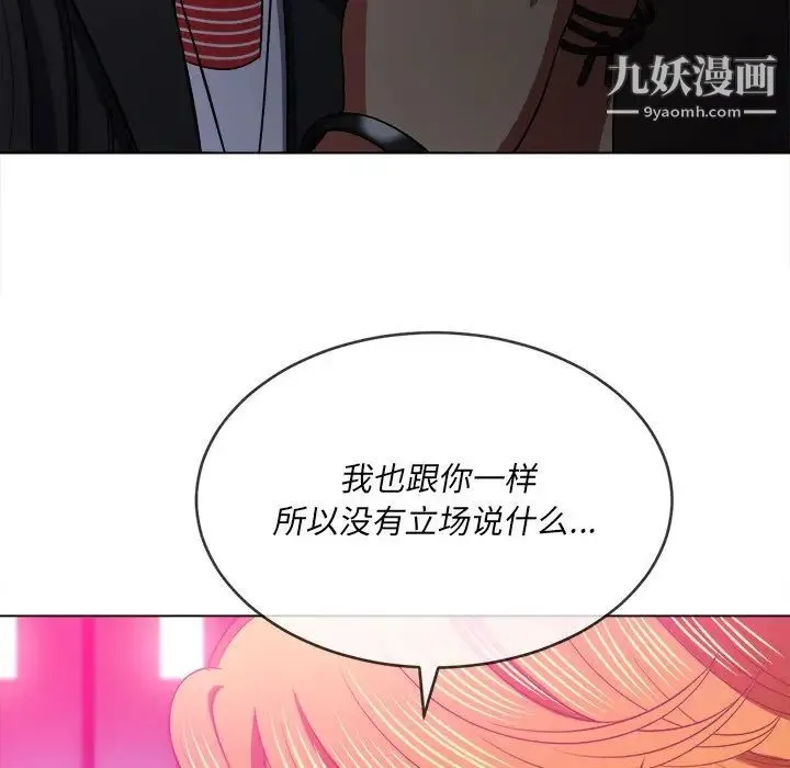难缠小恶女 - 第80话 - page 125