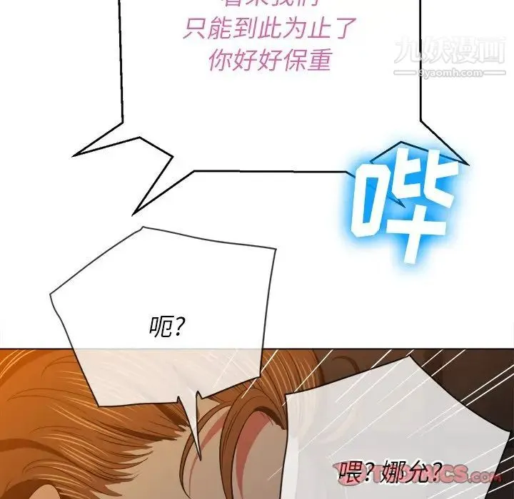 难缠小恶女 - 第80话 - page 129