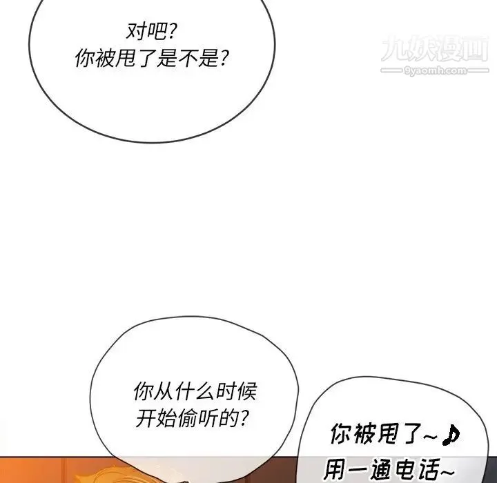 难缠小恶女 - 第80话 - page 133