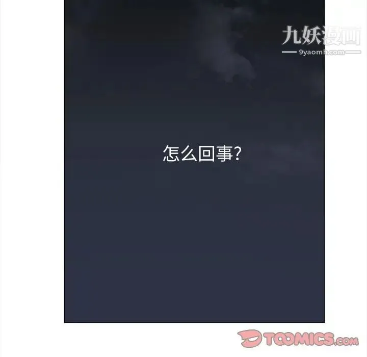 难缠小恶女 - 第80话 - page 141