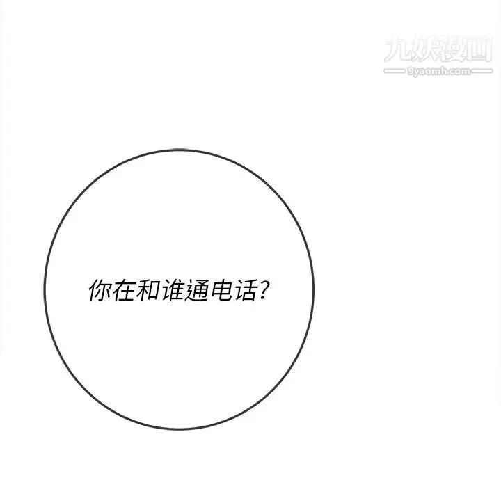 难缠小恶女 - 第80话 - page 142