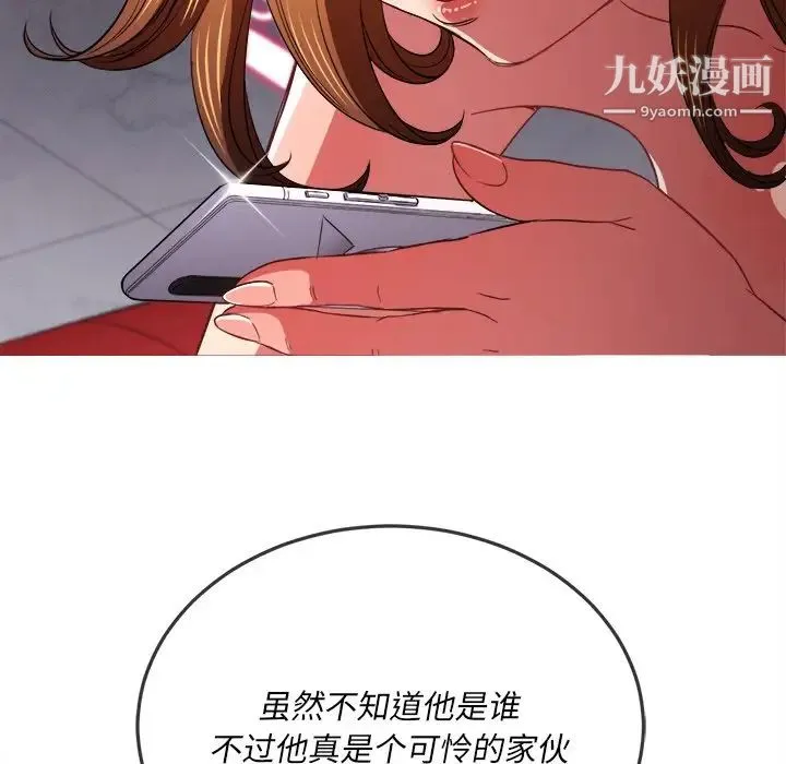 难缠小恶女 - 第80话 - page 146