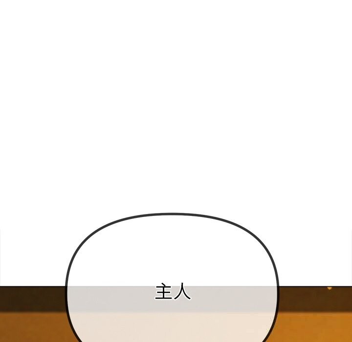 难缠小恶女 - 第260話 - page 54