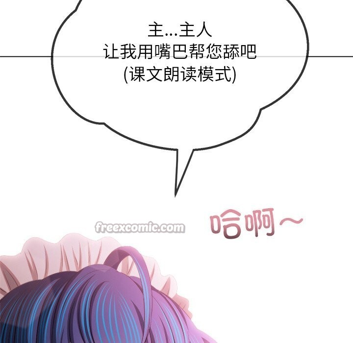 难缠小恶女 - 第260話 - page 84