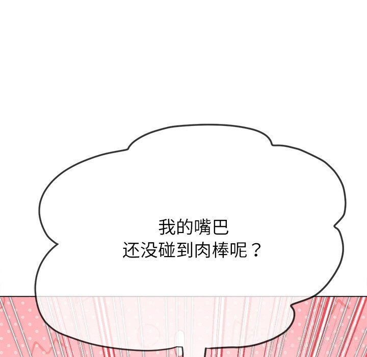 难缠小恶女 - 第260話 - page 97