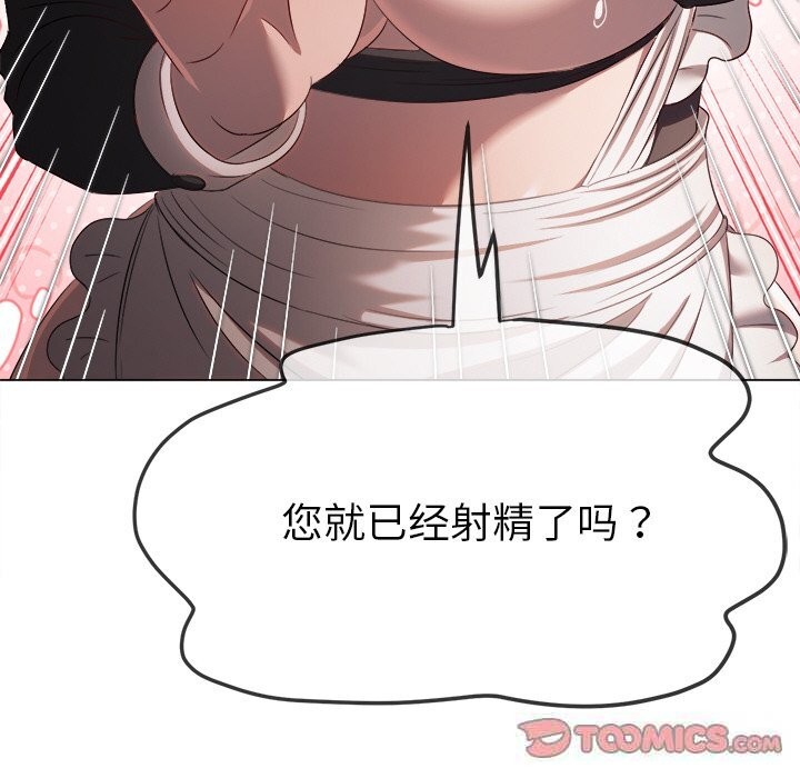 难缠小恶女 - 第260話 - page 100