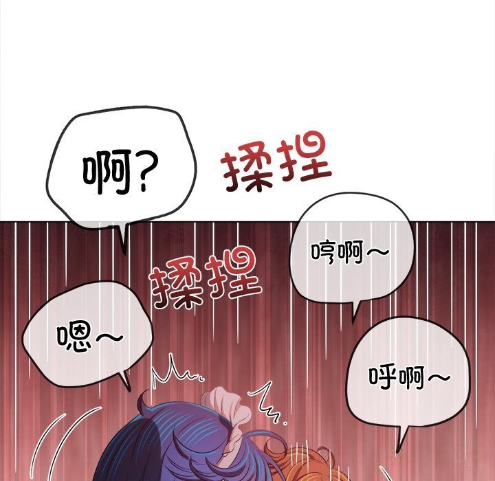 难缠小恶女 - 第260話 - page 105