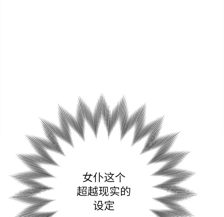 难缠小恶女 - 第260話 - page 108