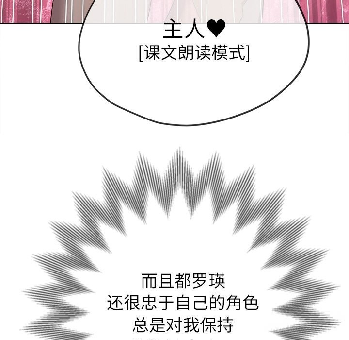 难缠小恶女 - 第260話 - page 114