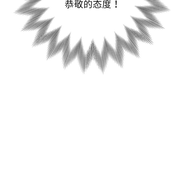 难缠小恶女 - 第260話 - page 115