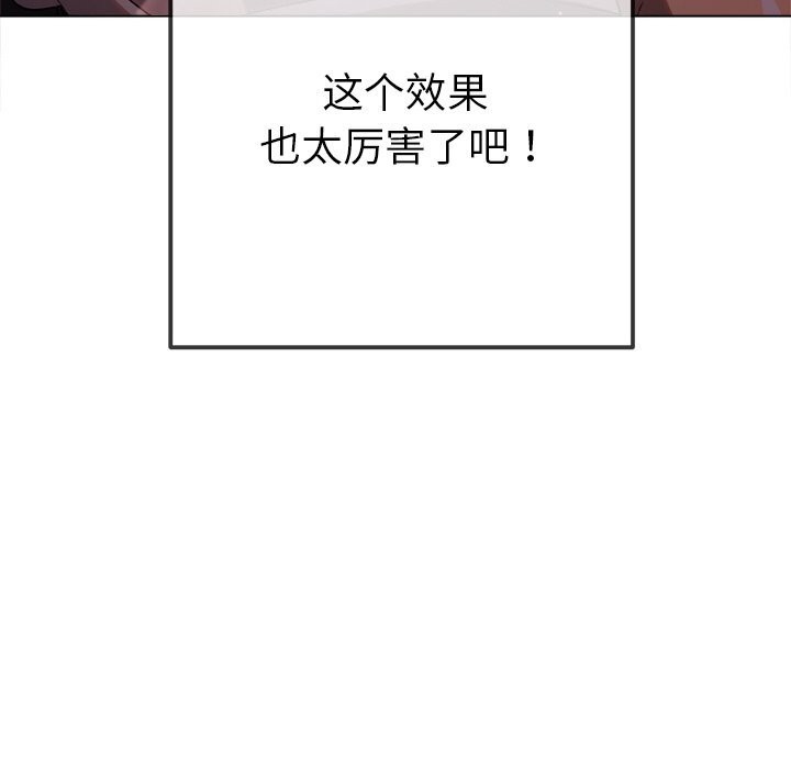 难缠小恶女 - 第260話 - page 123