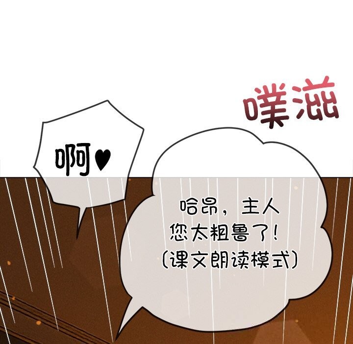 难缠小恶女 - 第260話 - page 128