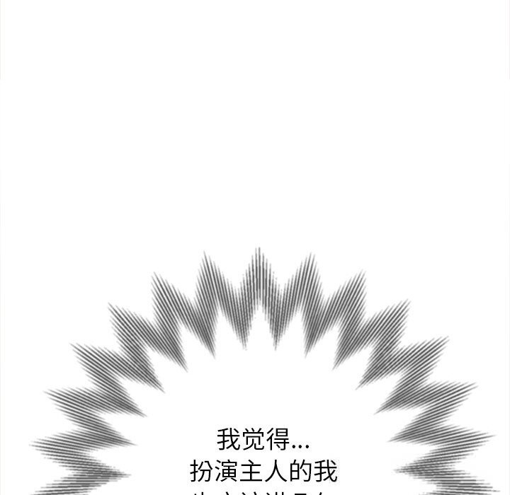 难缠小恶女 - 第260話 - page 132