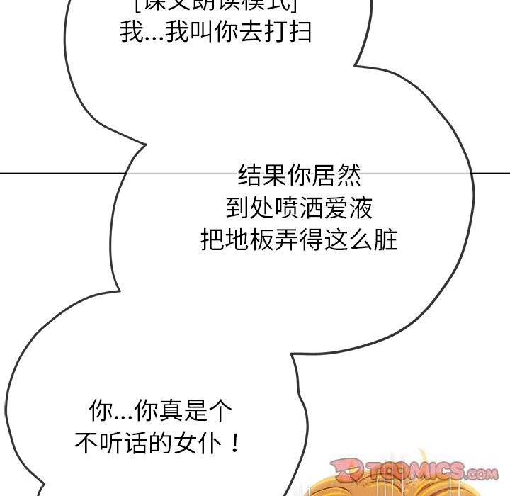 难缠小恶女 - 第260話 - page 136