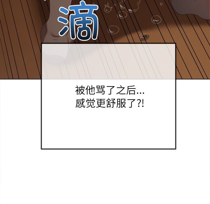 难缠小恶女 - 第260話 - page 144