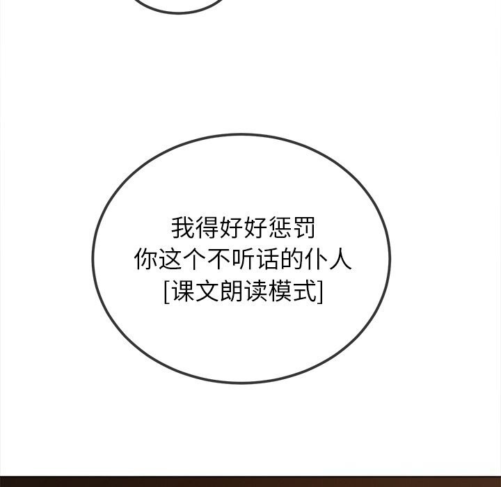 难缠小恶女 - 第260話 - page 146