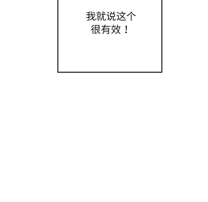 难缠小恶女 - 第260話 - page 188
