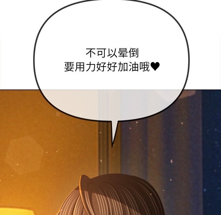 难缠小恶女 - 第260話 - page 198