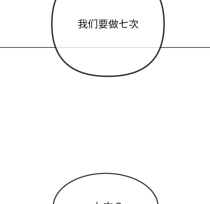 难缠小恶女 - 第260話 - page 203