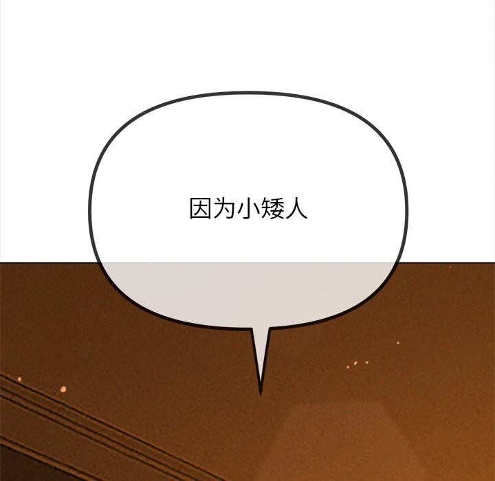 难缠小恶女 - 第260話 - page 207