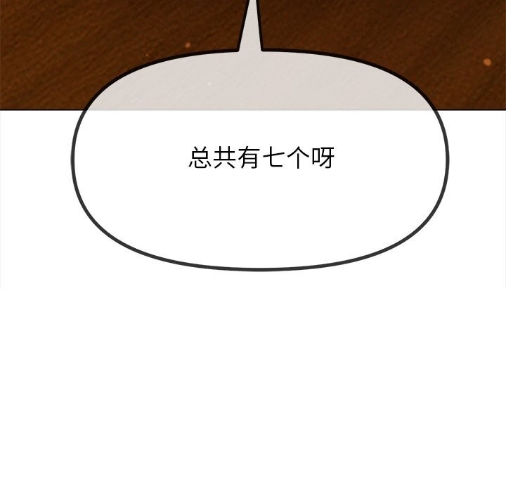 难缠小恶女 - 第260話 - page 212