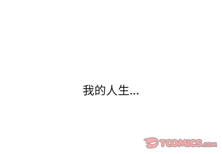 难缠小恶女 - 第237話 - page 4