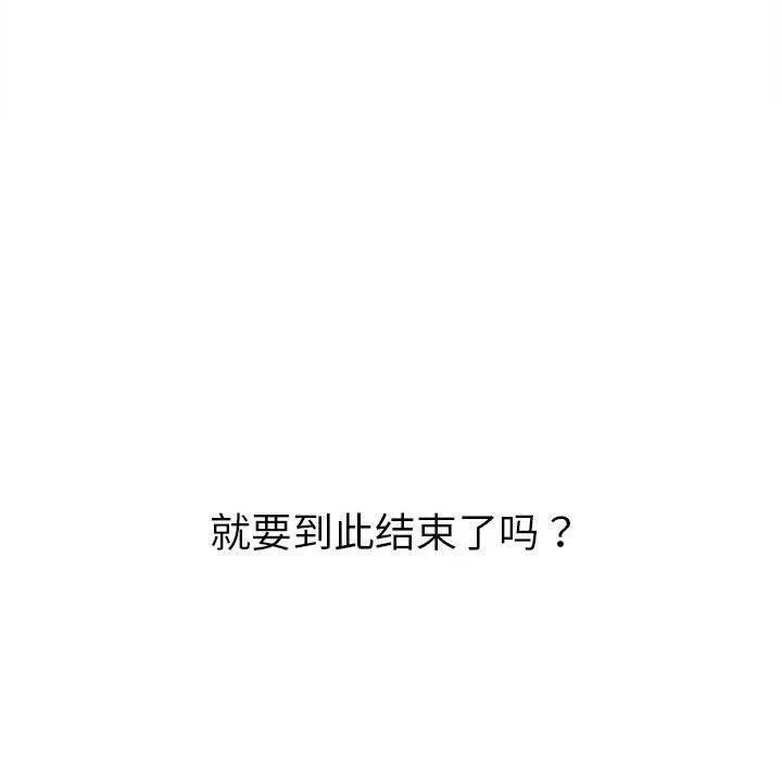 难缠小恶女 - 第237話 - page 10