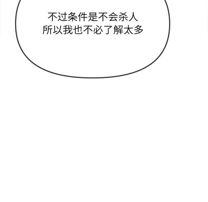 难缠小恶女 - 第237話 - page 20
