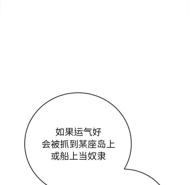 难缠小恶女 - 第237話 - page 23