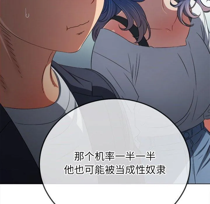 难缠小恶女 - 第237話 - page 25