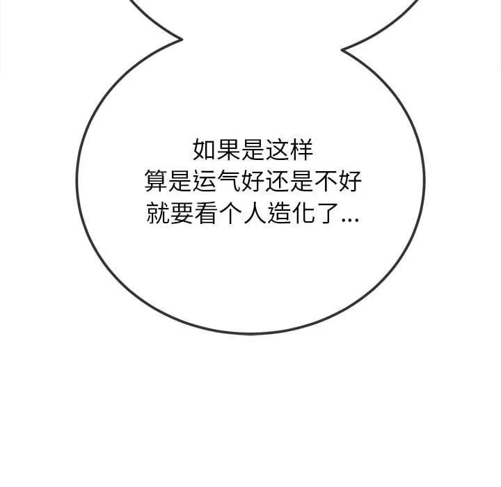 难缠小恶女 - 第237話 - page 26