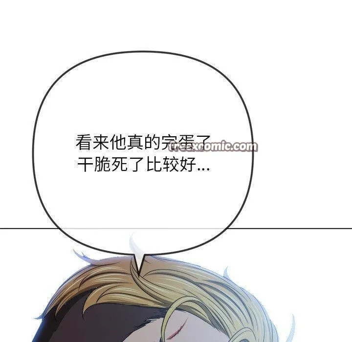 难缠小恶女 - 第237話 - page 30