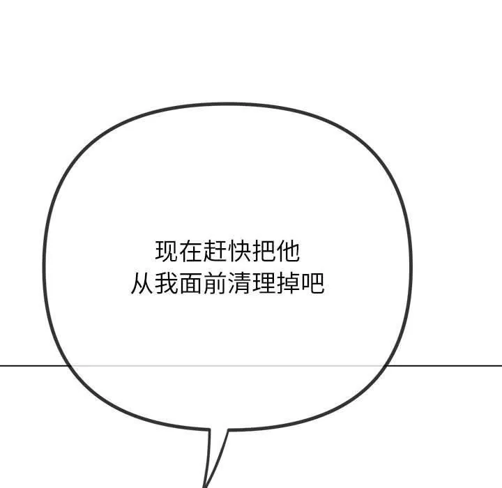 难缠小恶女 - 第237話 - page 36