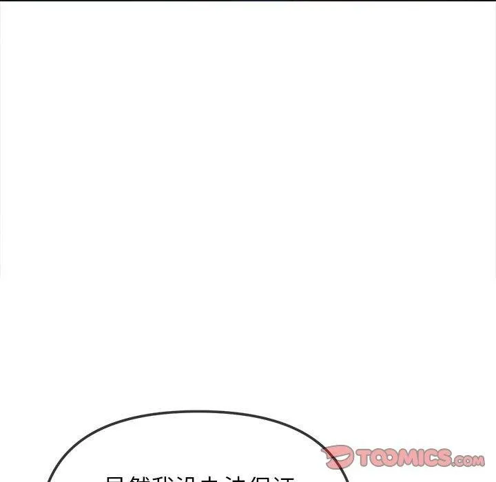 难缠小恶女 - 第237話 - page 52