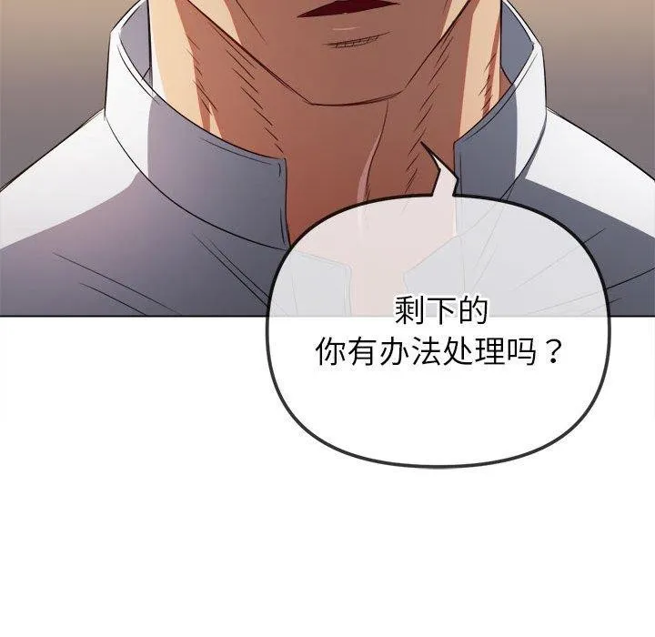 难缠小恶女 - 第237話 - page 54