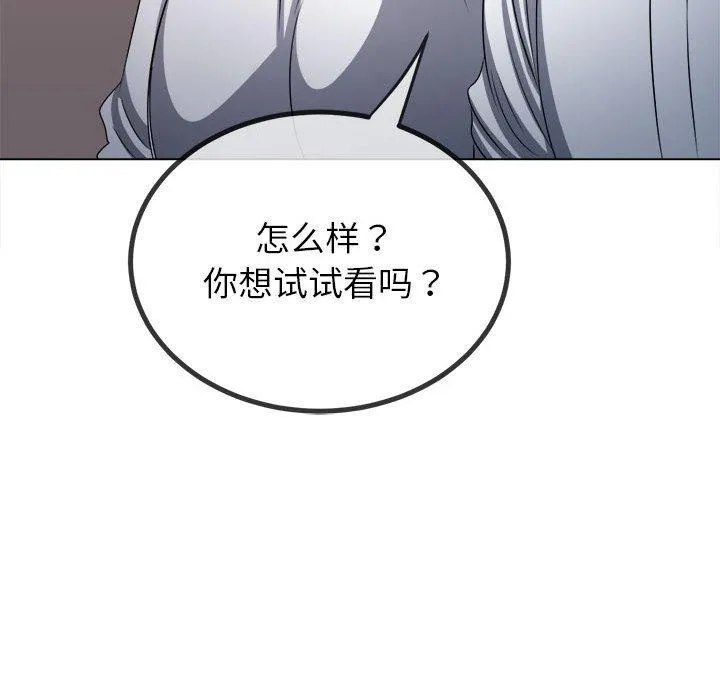 难缠小恶女 - 第237話 - page 58