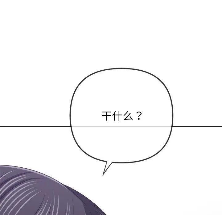 难缠小恶女 - 第237話 - page 96